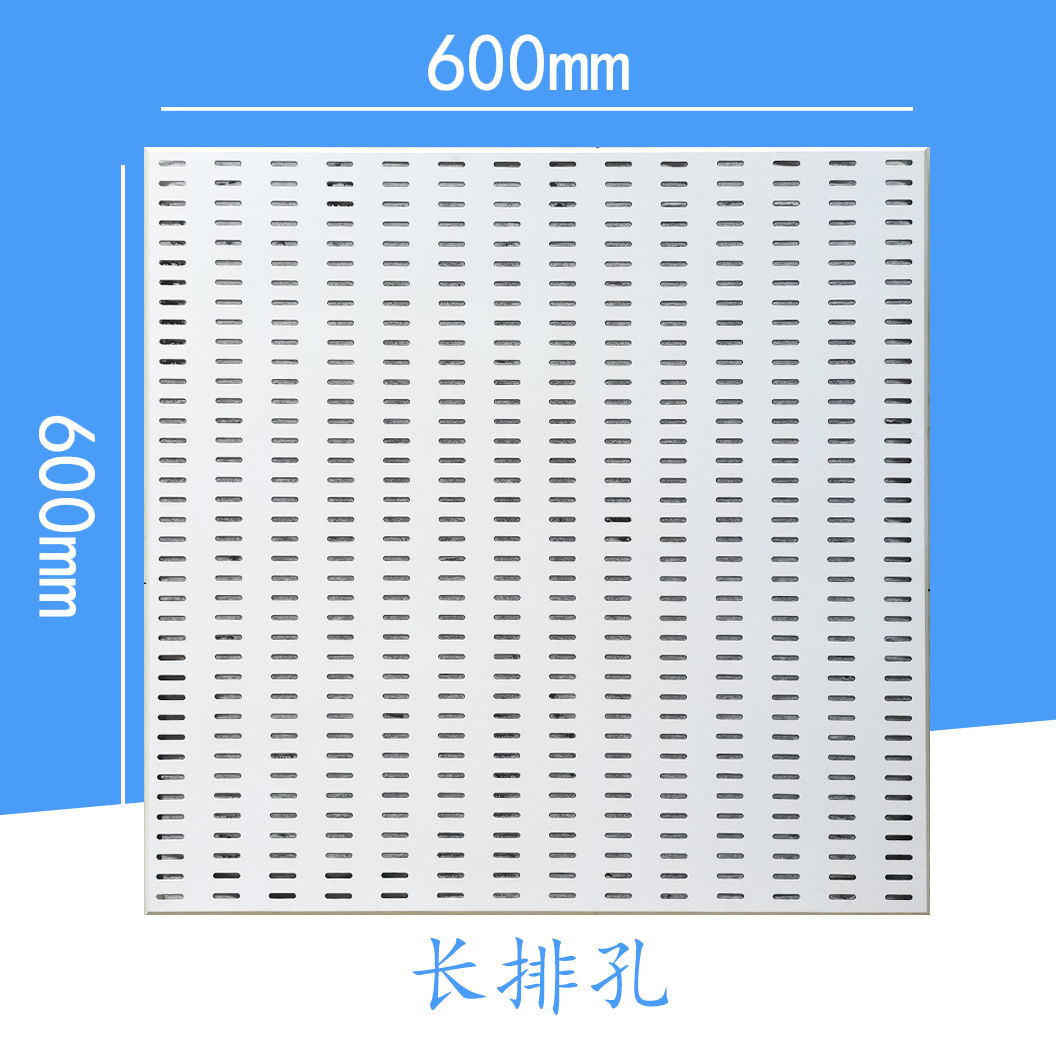 天津600×600长排孔工程铝天花板