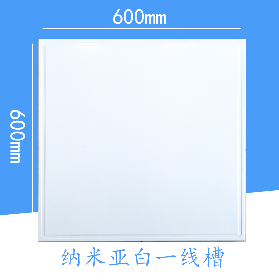 北京纳米亚白一线槽600×600工程铝天花板