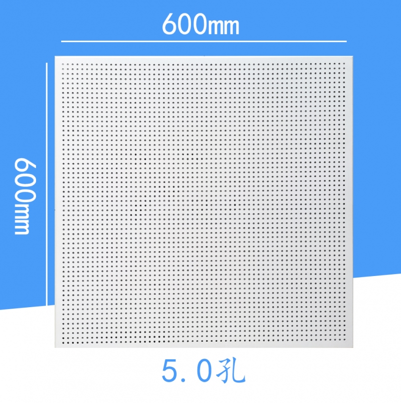 600×600  5.0孔工程铝天花板