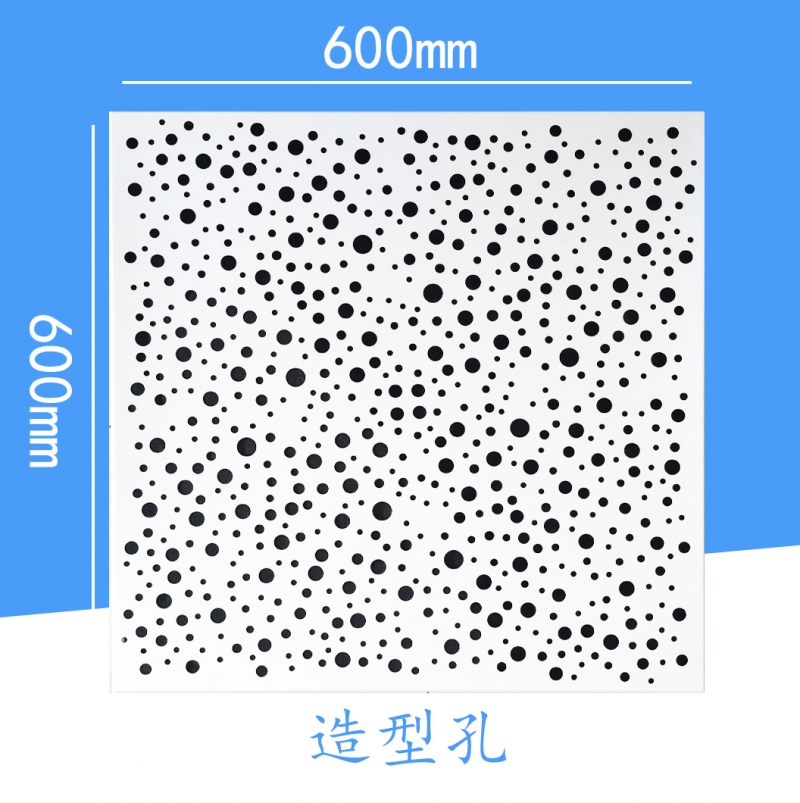 天津600×600 造型孔工程铝天花板