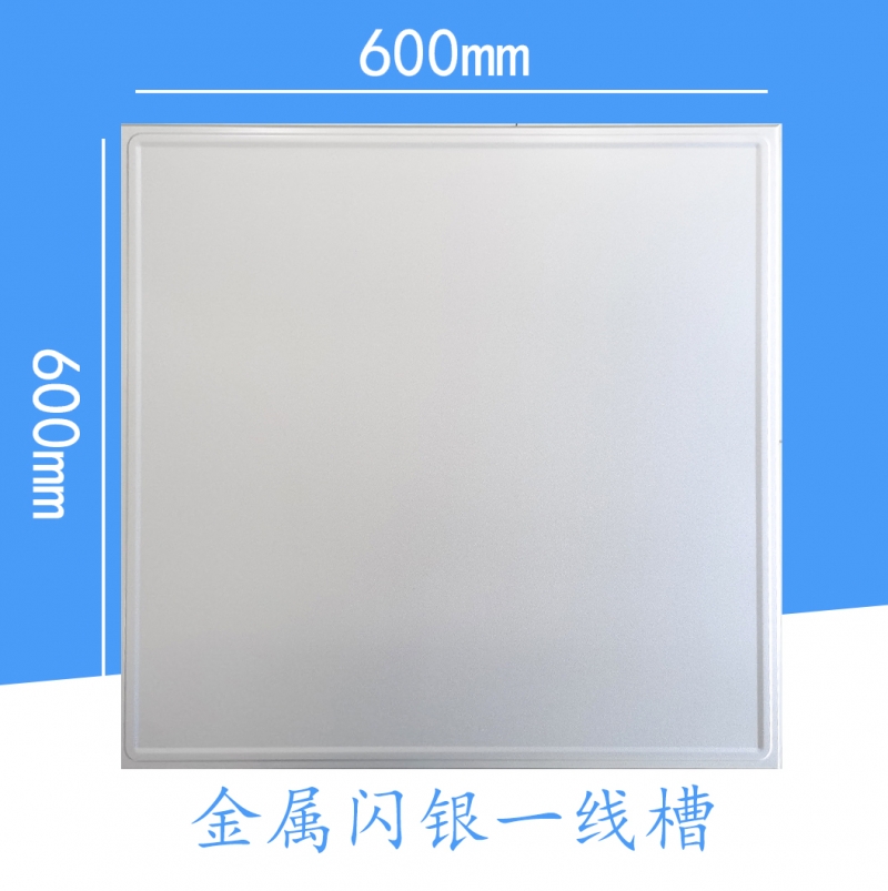 北京金属闪银一线槽600×600工程铝天花板