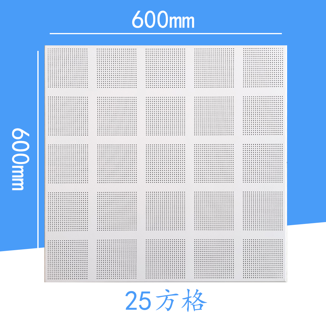 25方格600×600工程铝天花板