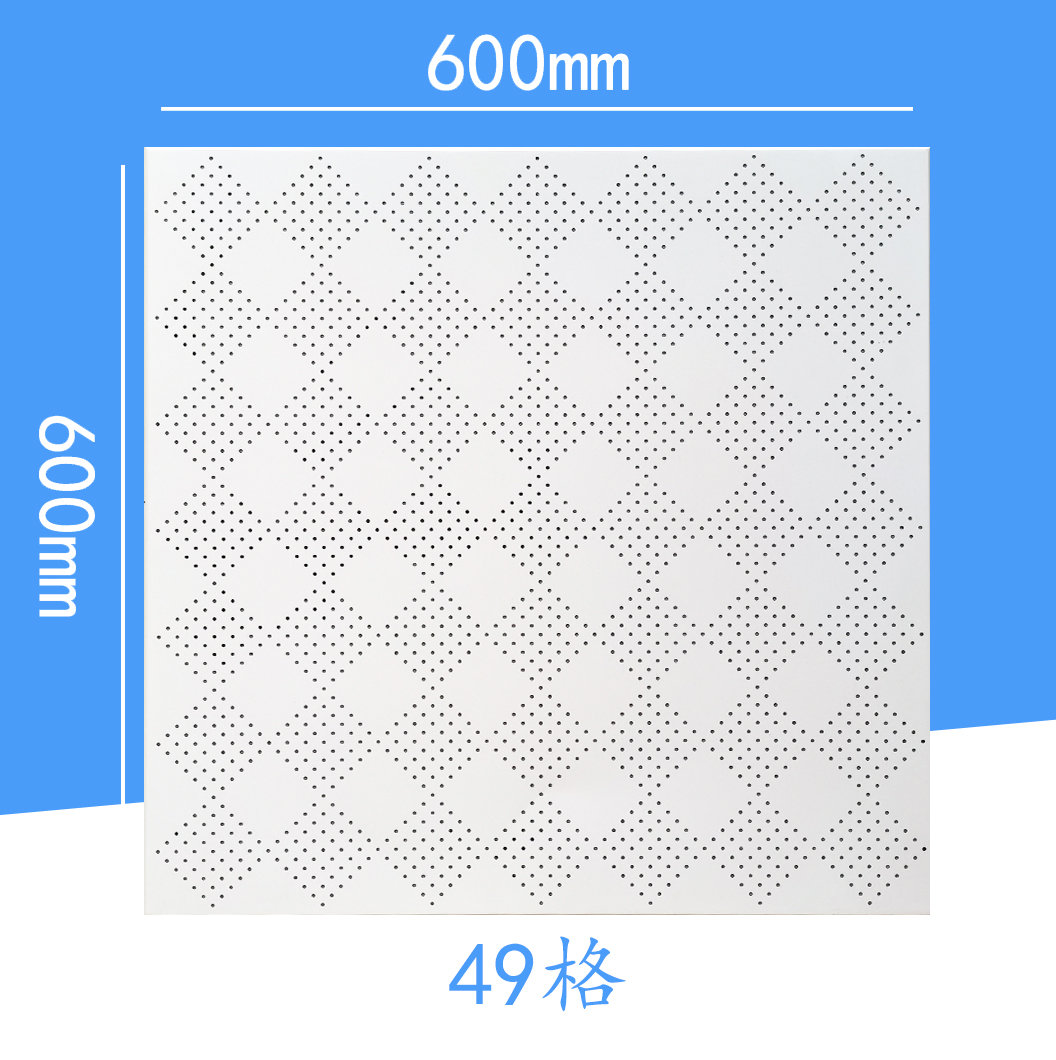 600×600 49格工程铝天花板
