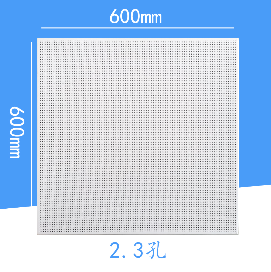 600×600 2.3孔工程铝天花板